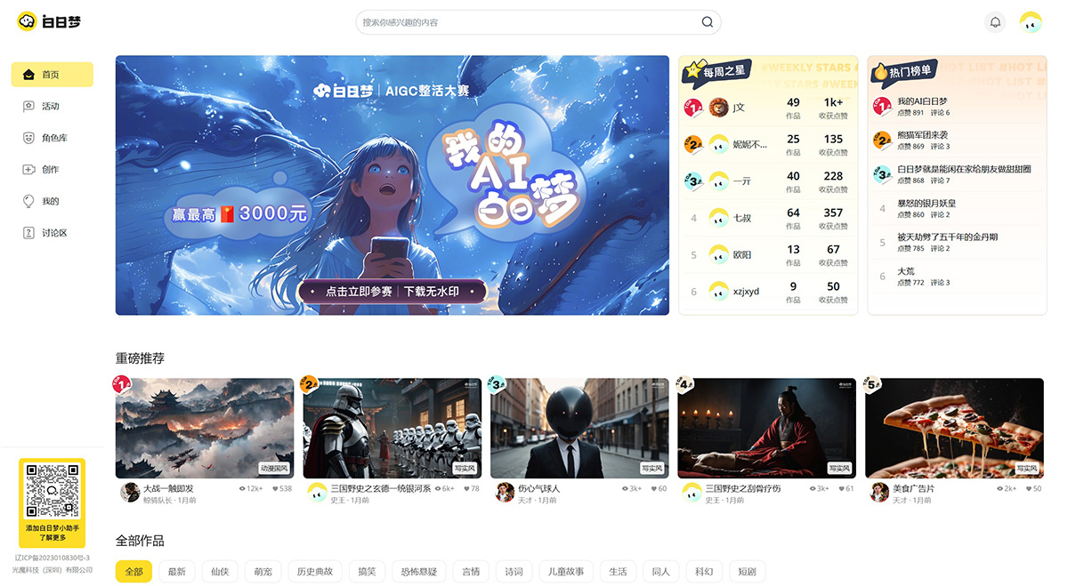 白日梦AI插图
