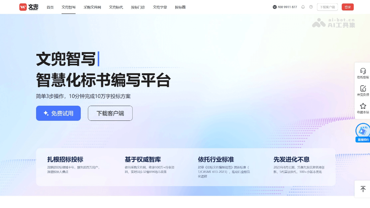 文兜智写 – AI标书编写平台，解析招标文件自动生成标书插图