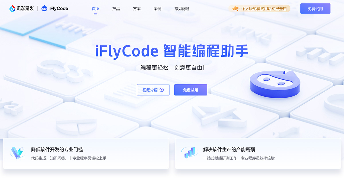 iFlyCode插图