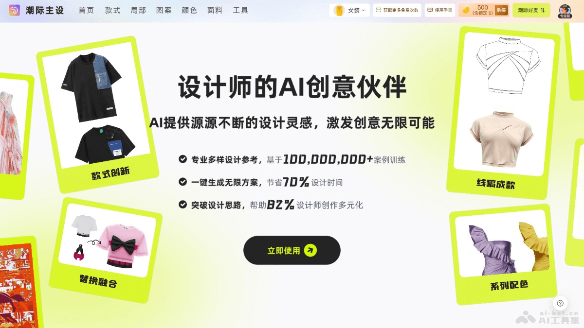 潮际主设 – AI服装设计工具，覆盖设计核心环节款式生成、局部优化等功能插图