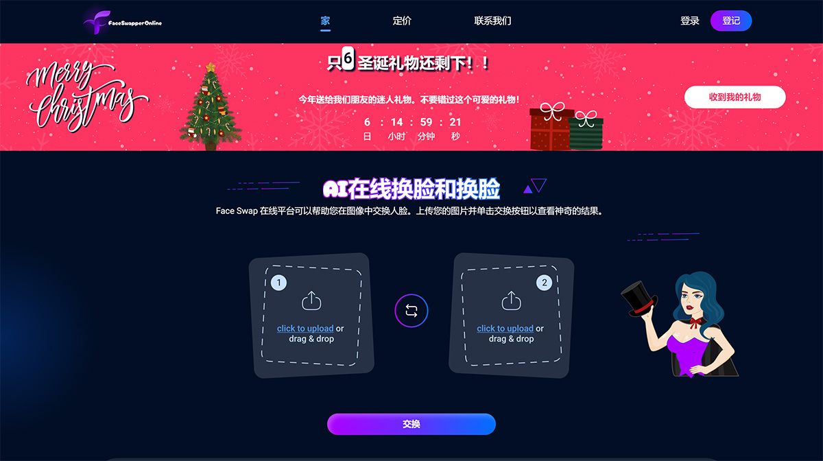 Face Swapper Online插图