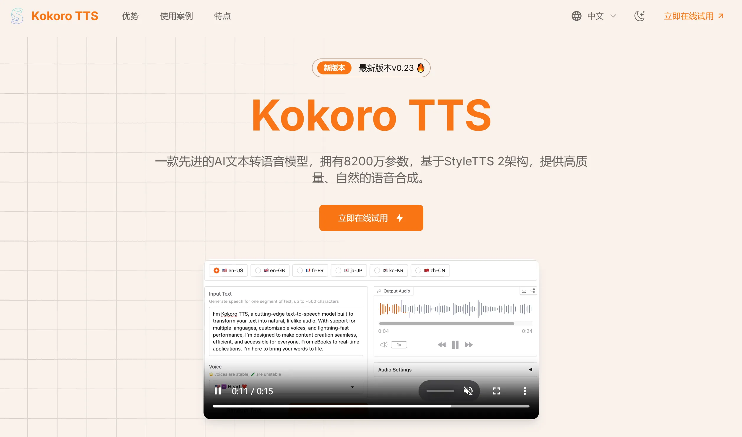 kokoroTTS插图