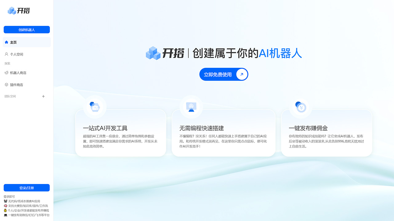 AI开搭插图
