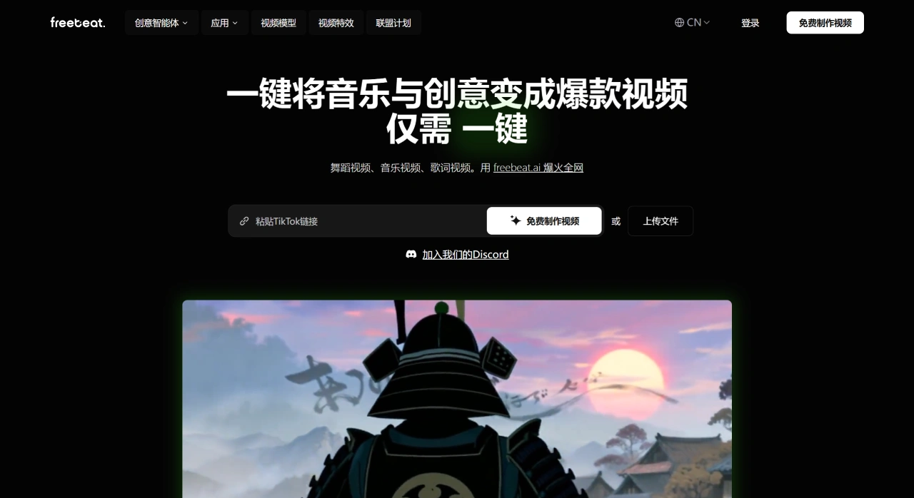 Freebeat AI插图