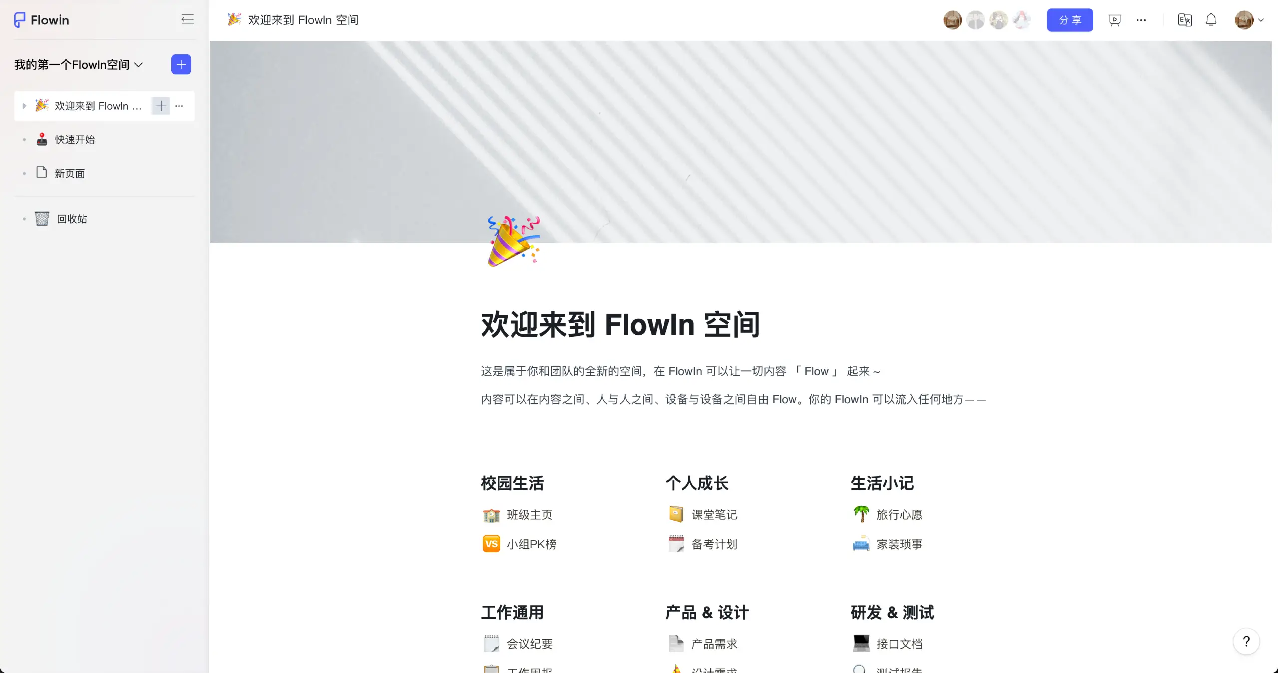 FlowIn AI插图1
