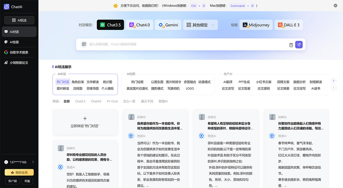 ChatAI插图