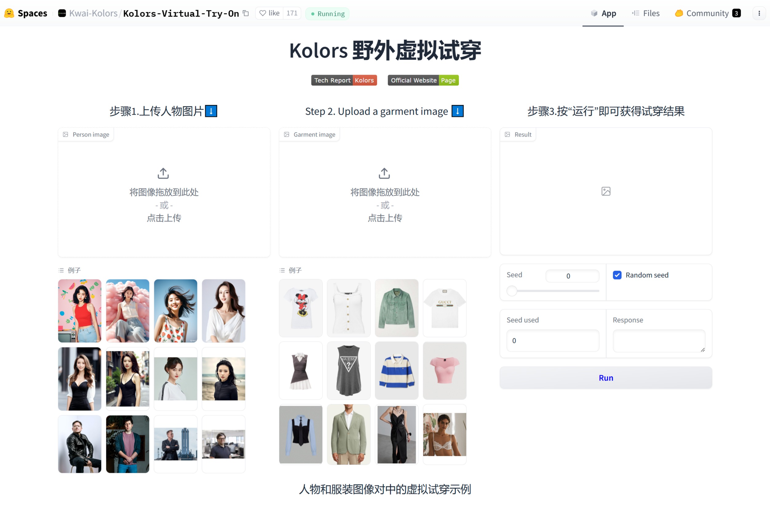 Kolors Virtual Try-On插图