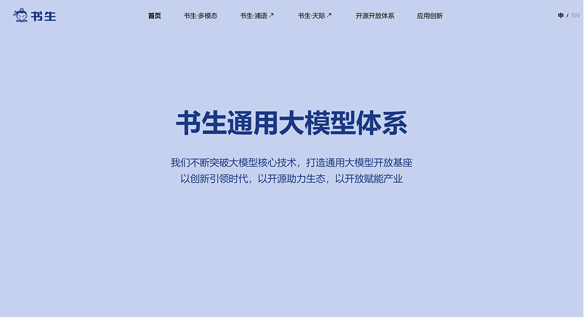 书生通用大模型插图