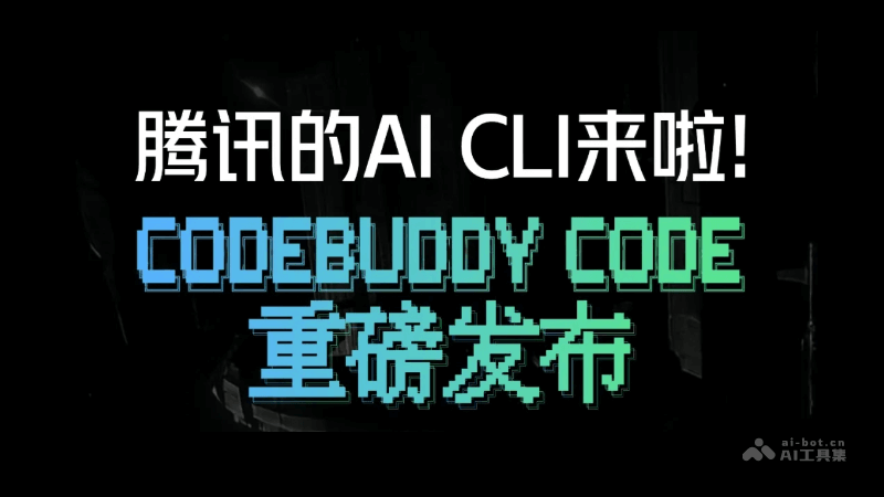 CodeBuddy Code – 腾讯推出的自研AI编程终端工具插图