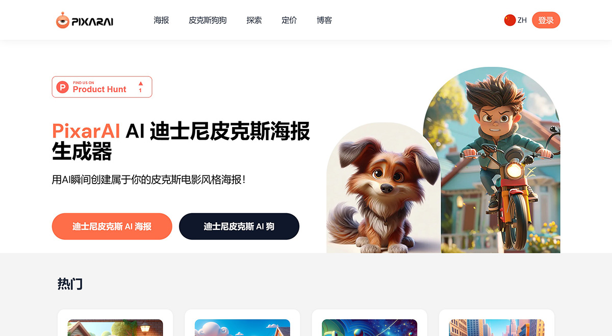 PixarAI插图