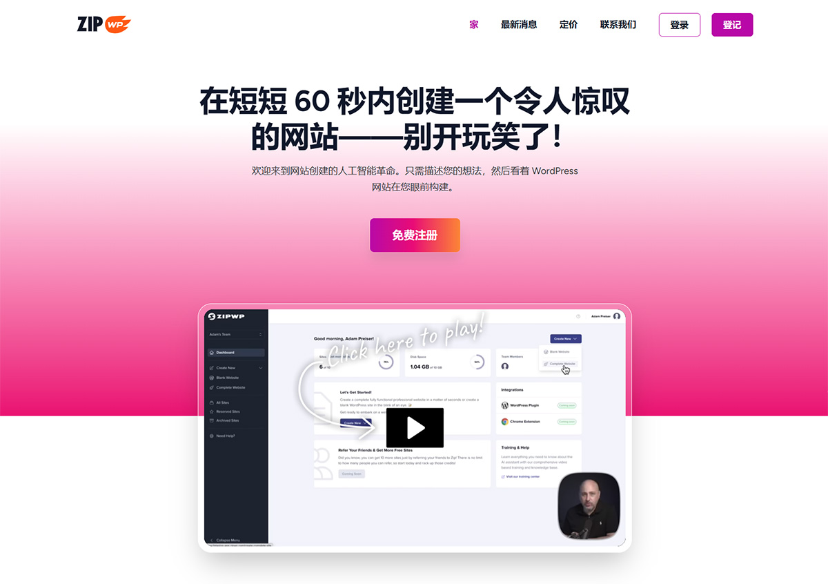 ZipWP插图