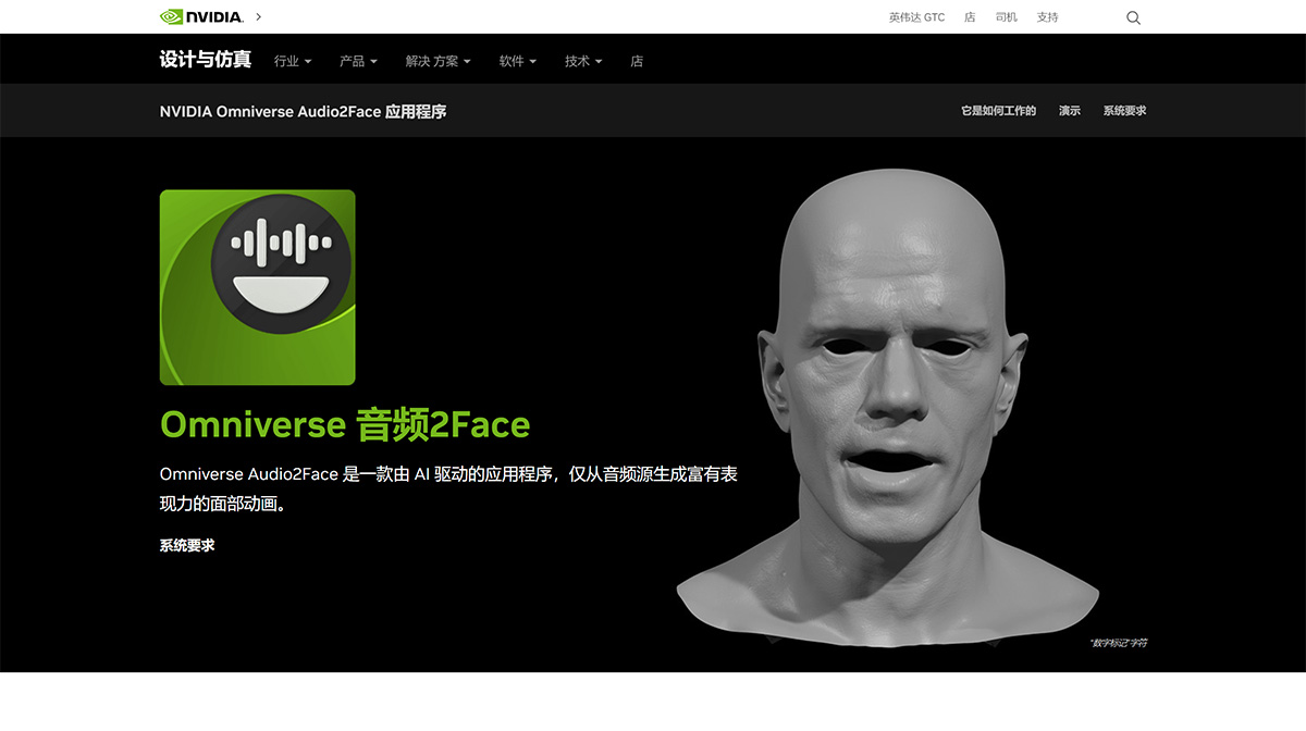 Audio2Face插图