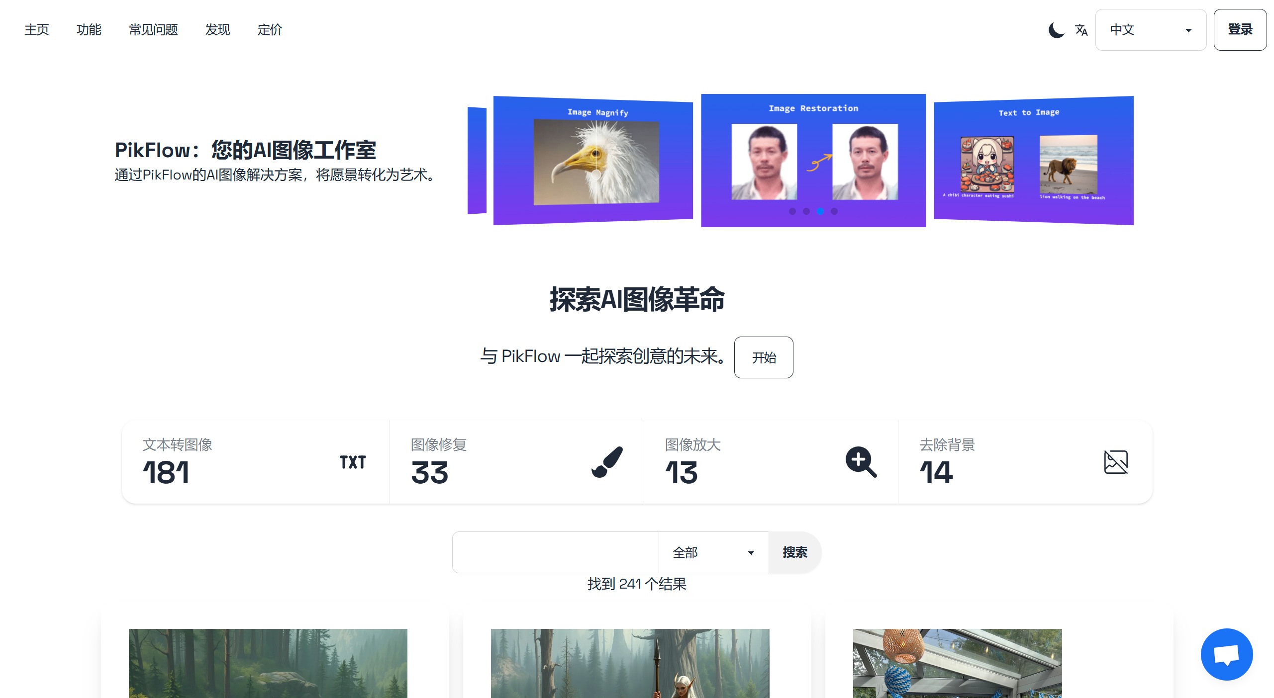 PikFlow插图
