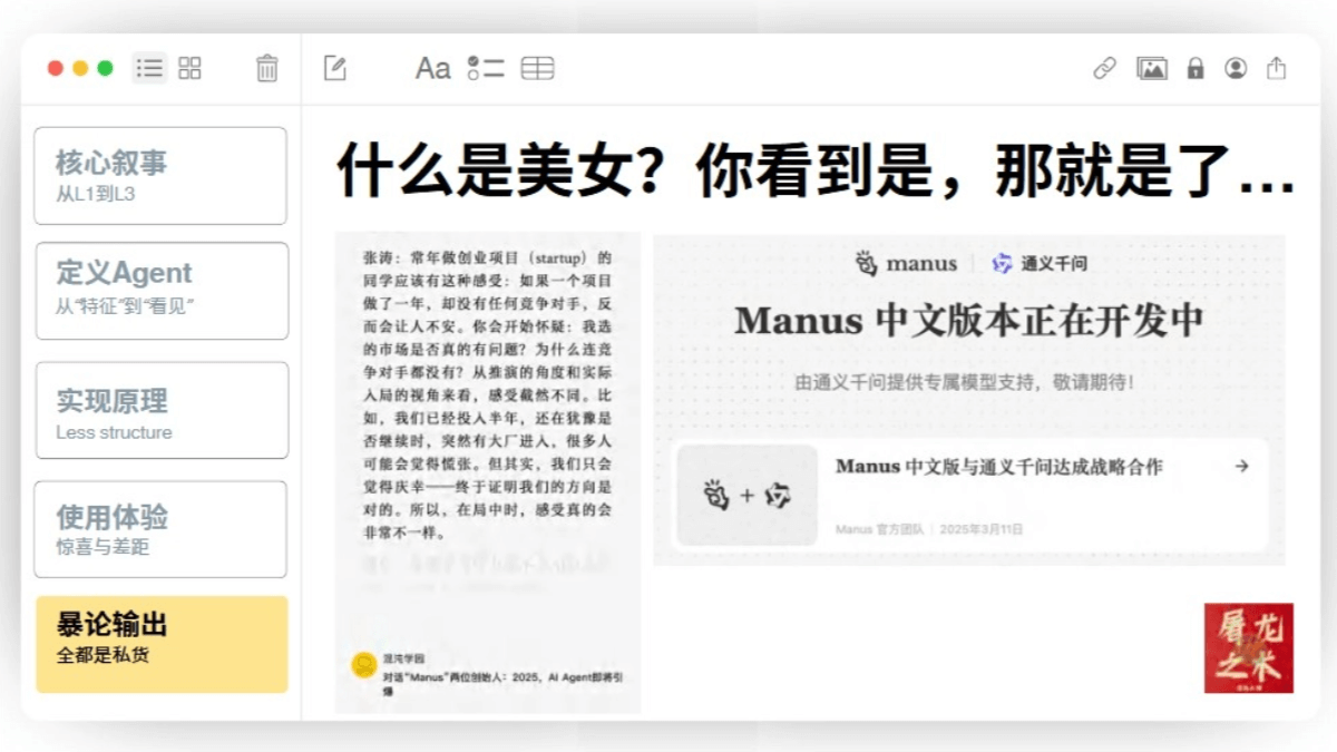 《Manus没有秘密》70页PPT解读AI Agent（PDF免费下载）插图10