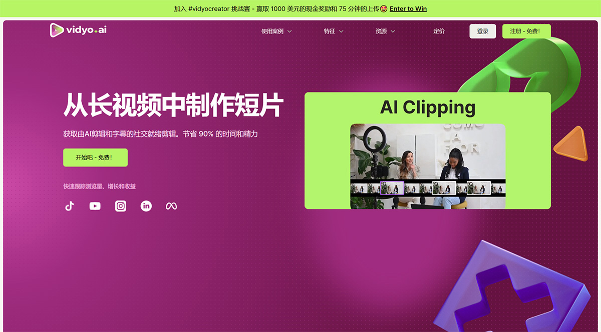 Vidyo.ai插图