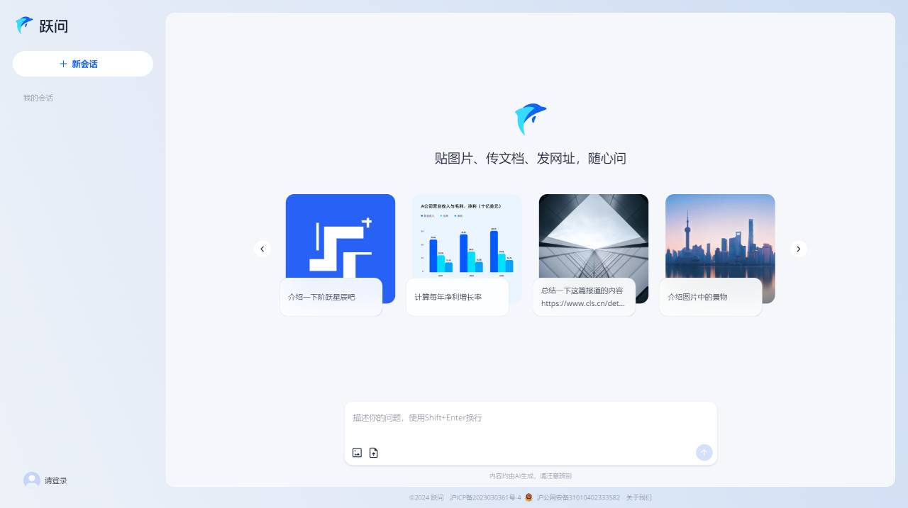 跃问插图