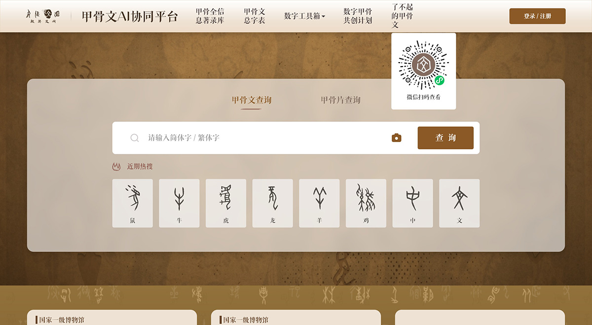 甲骨文AI协同平台-殷契文渊插图