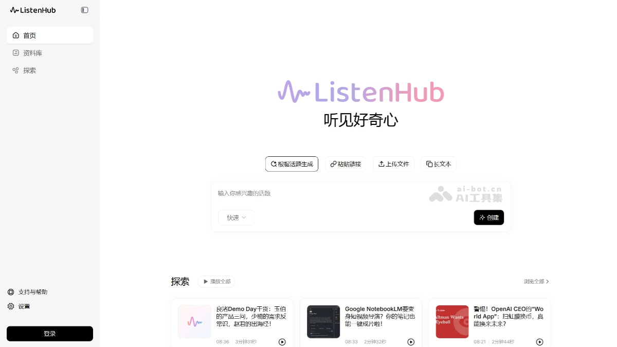 14个免费AI播客生成器和软件，AI生成双人对话播客音频插图3