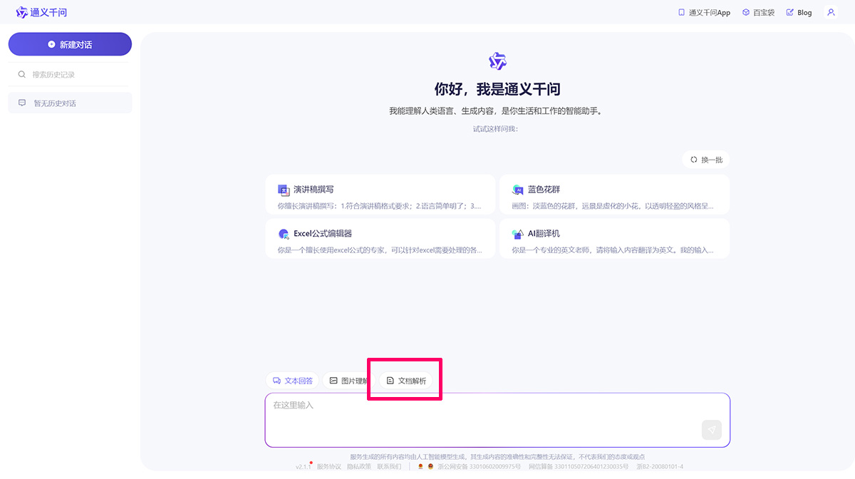 通义千问AI阅读助手插图