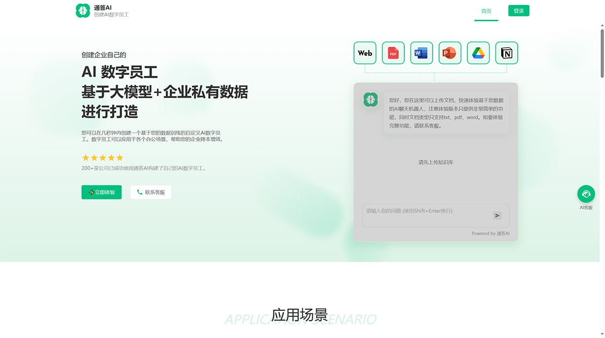 通答AI插图