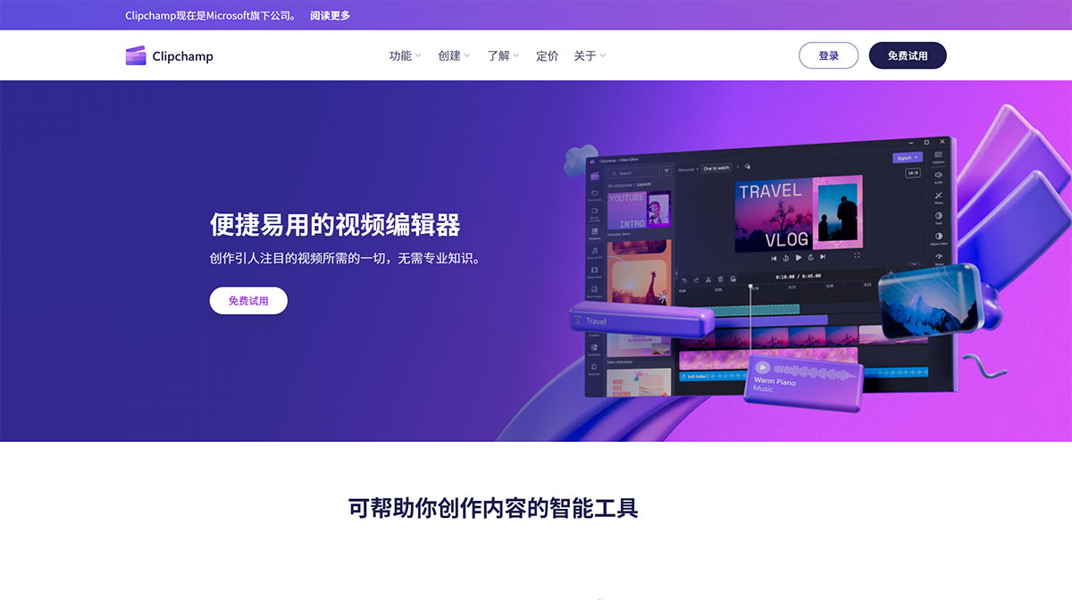 Clipchamp插图