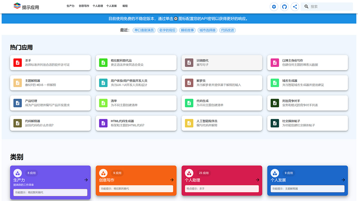 Prompt Apps插图