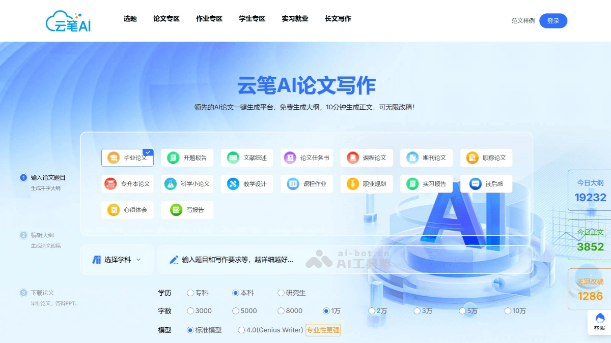 云笔AI – AI论文写作工具，十分钟内生成万字原创论文初稿插图