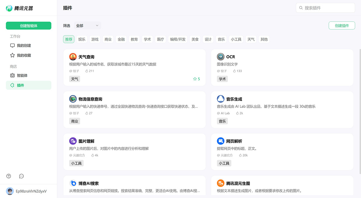 腾讯元器插图2