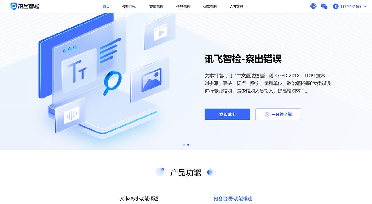 讯飞智检插图