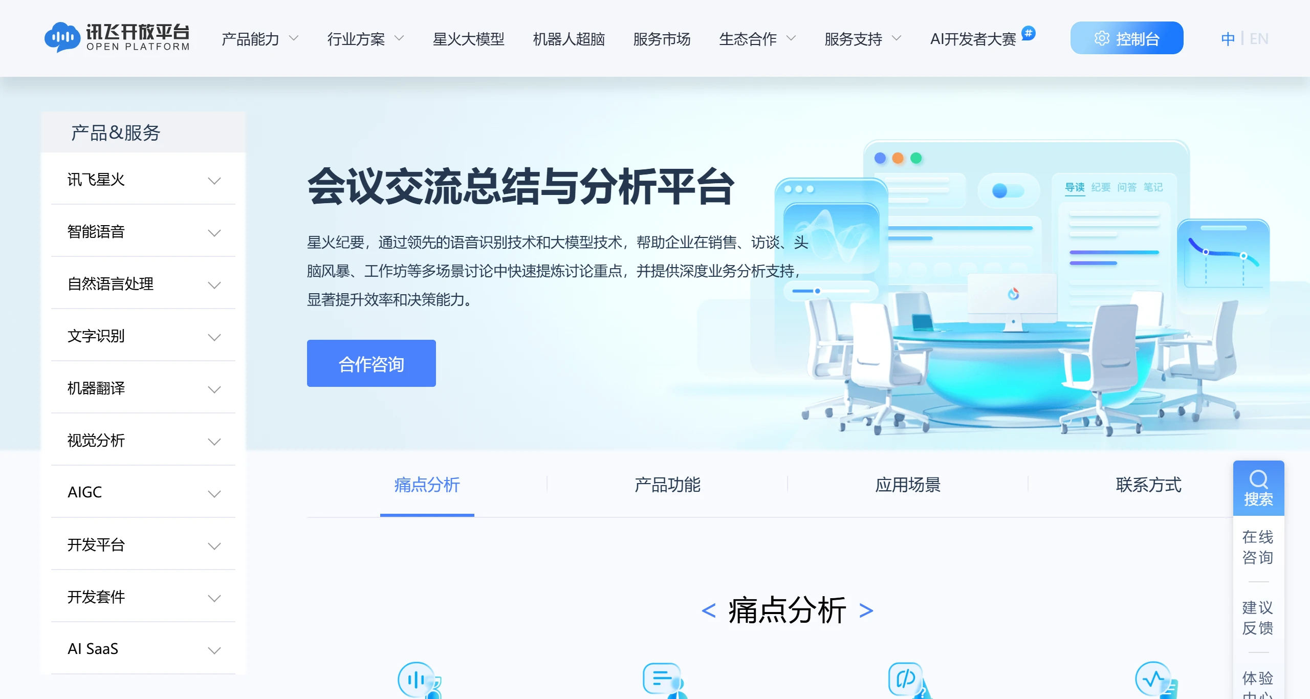 星火纪要插图