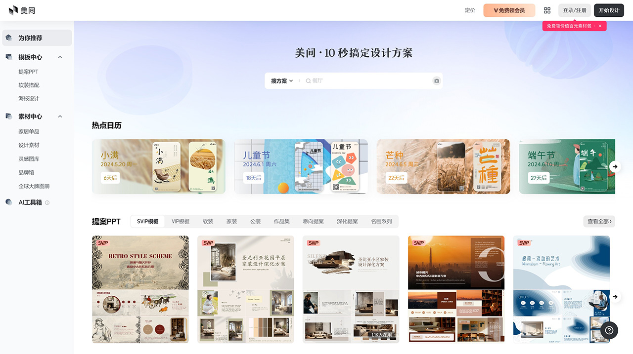 美间设计插图
