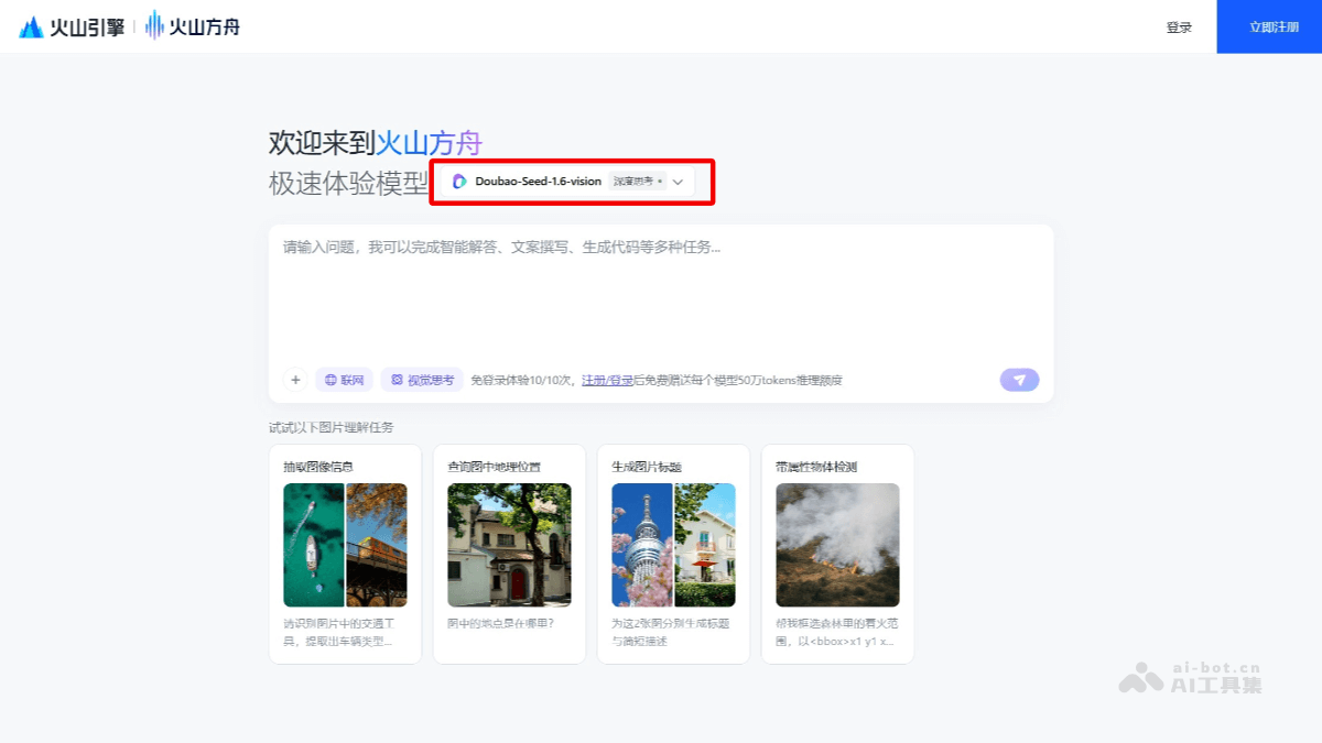 豆包大模型1.6-vision – 火山引擎推出的视觉深度思考模型插图