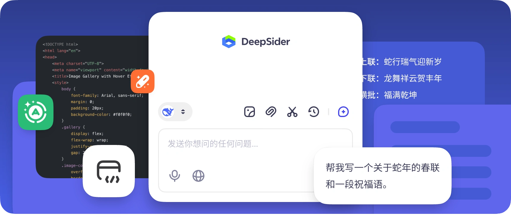 DeepSider AI插图