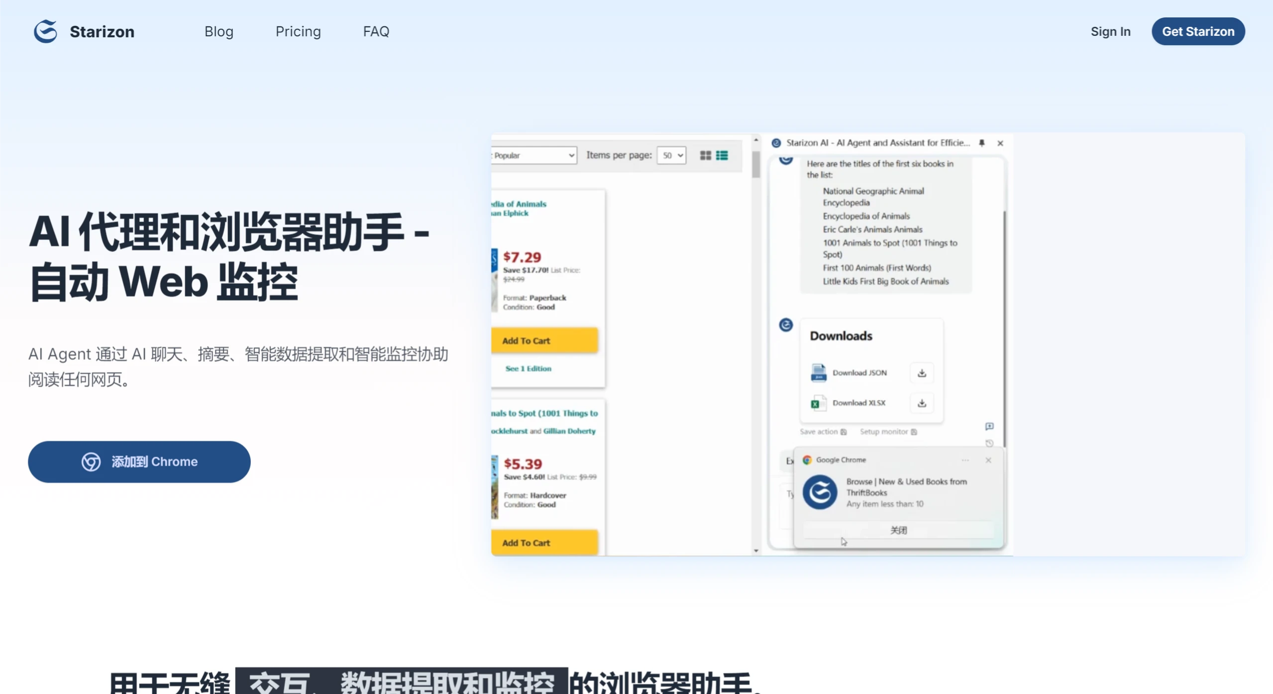 StarizonAI插图
