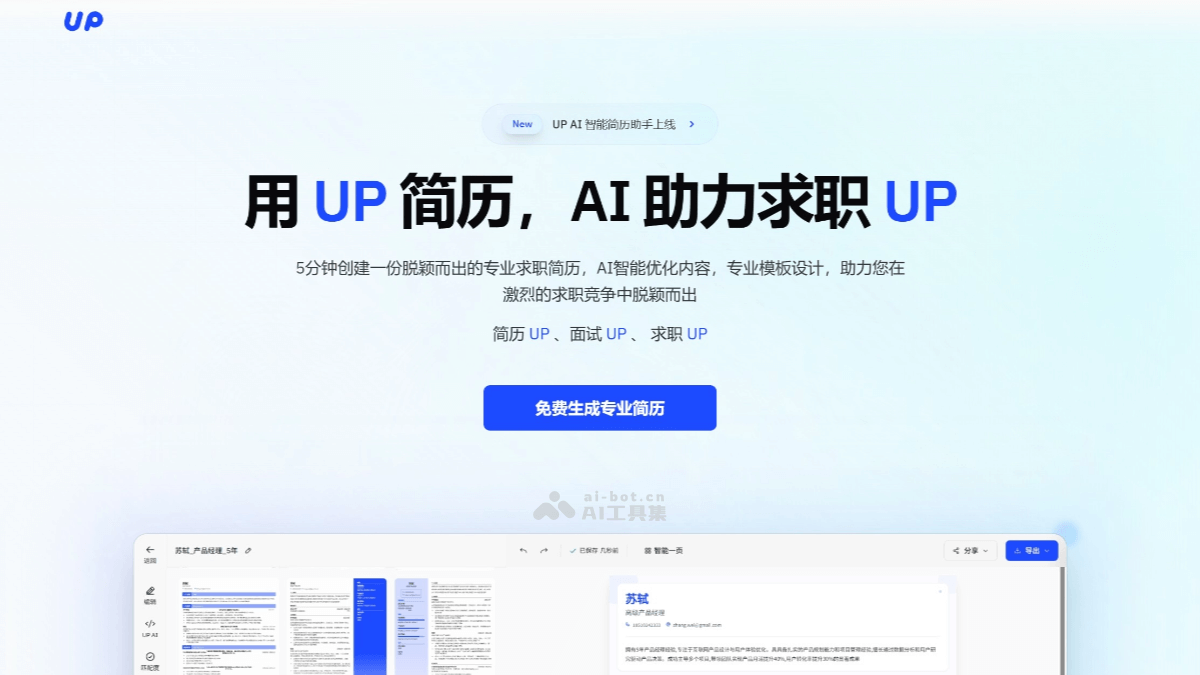 13个免费的AI简历生成工具，求职简历制作神器插图