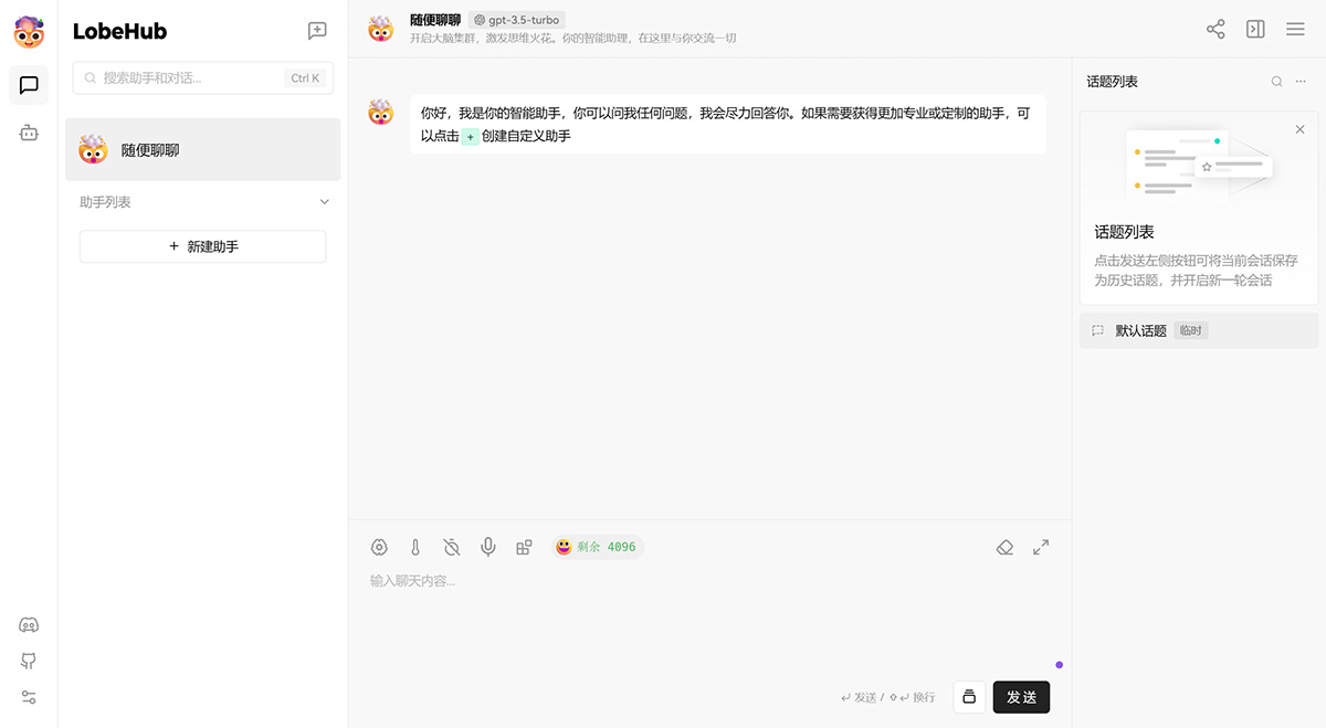 ​LobeChat插图