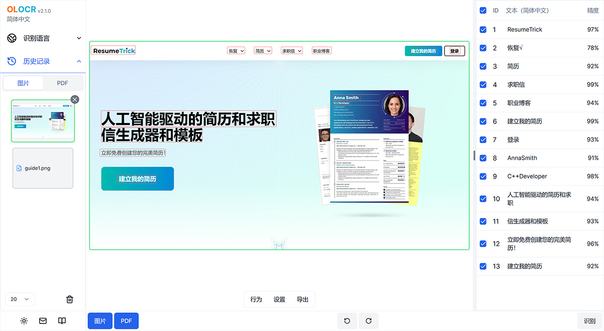 OLOCR插图