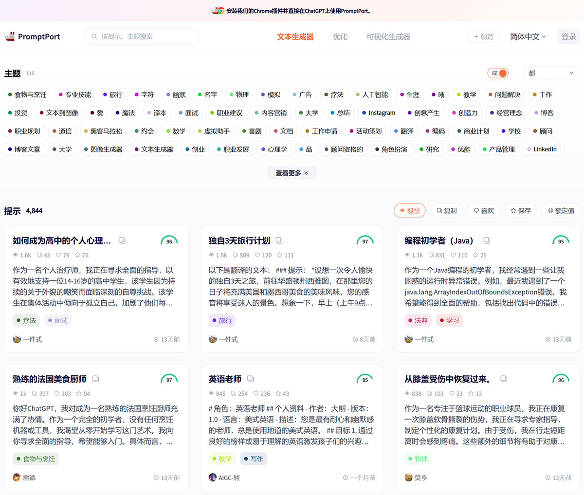 Promptport提示词插图