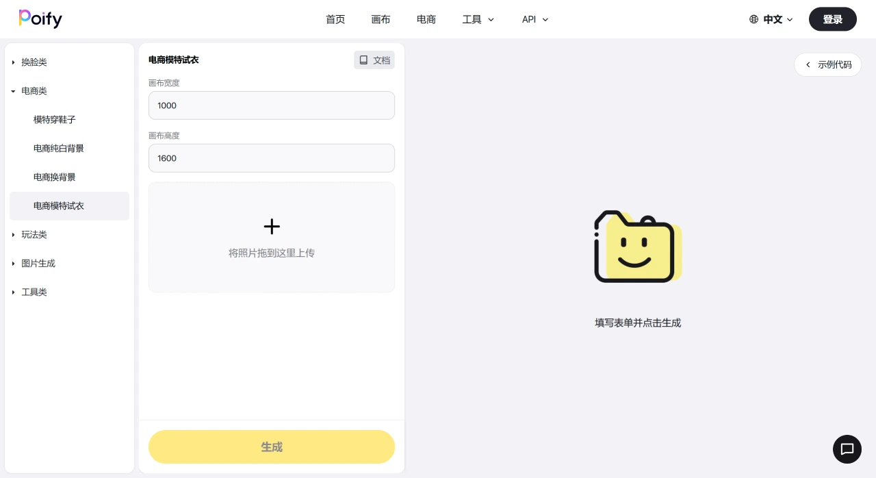 Poify AI插图1