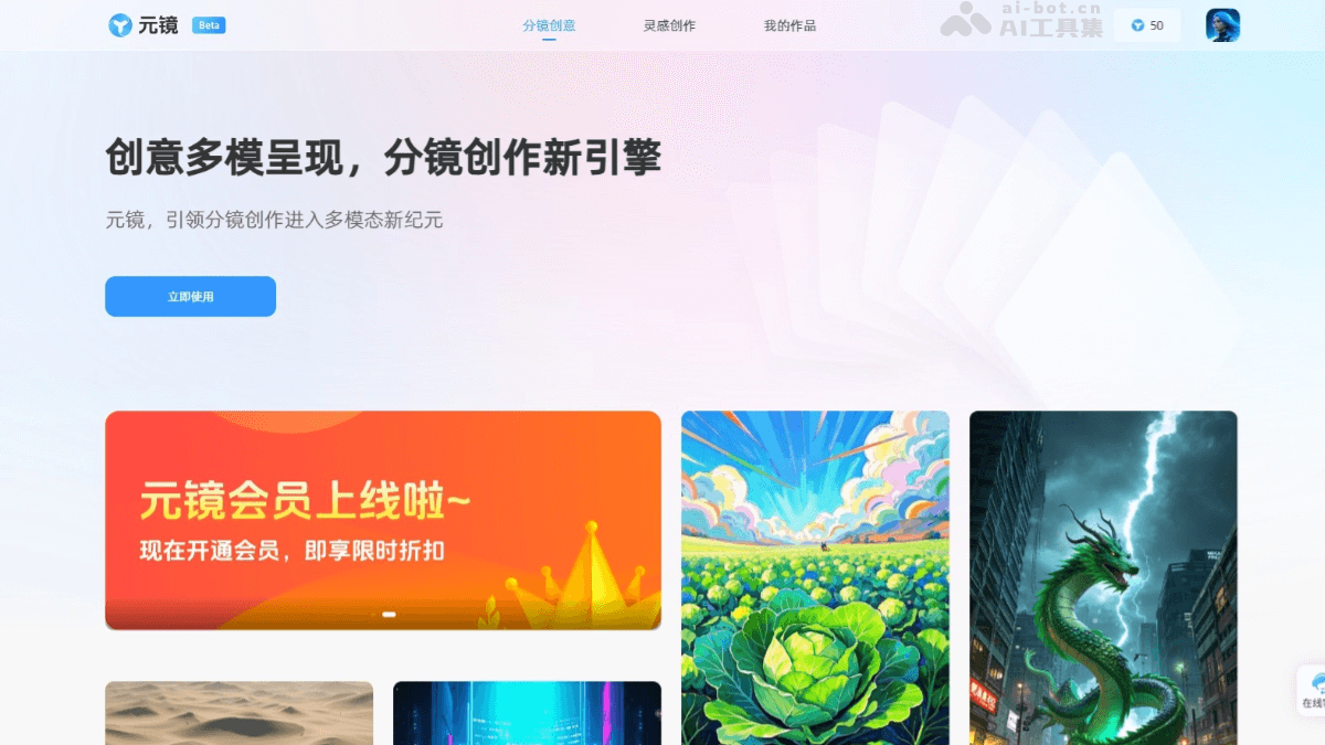 元镜 – AI视频生成工具，支持多模态创意分镜创作服务插图