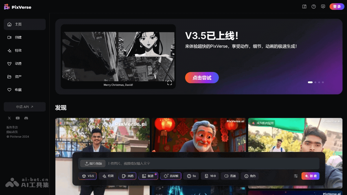 PixVerse V3.5 – 爱诗科技推出的最新版AI视频生成工具，支持1080p高清画质插图