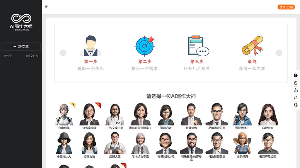 一字成文AI写作大师插图