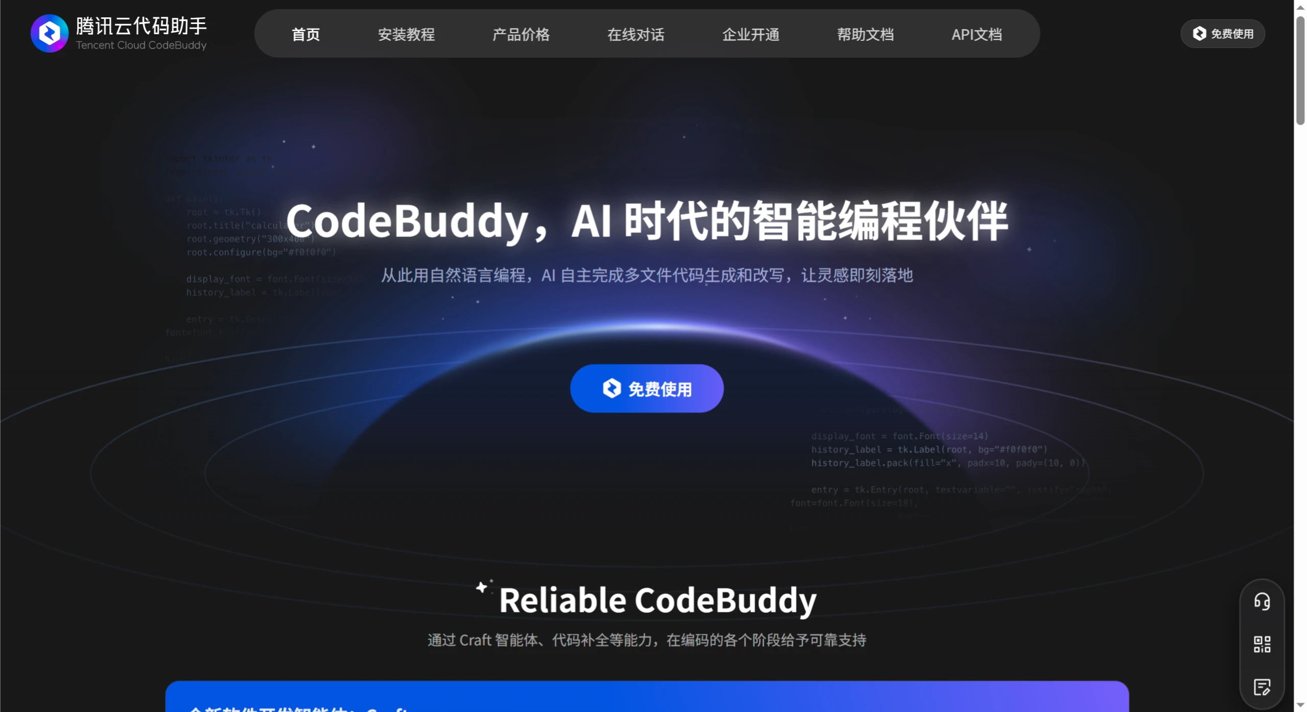 CodeBuddy插图