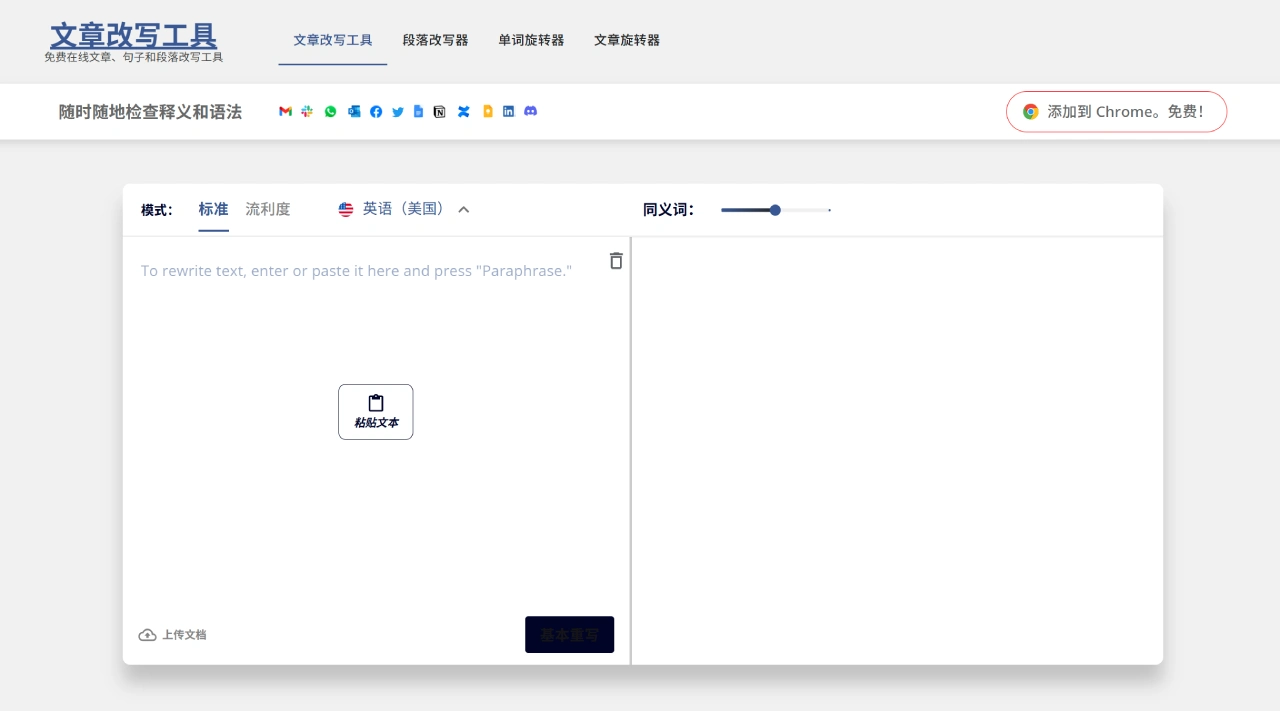 ArticleRewriterTool插图