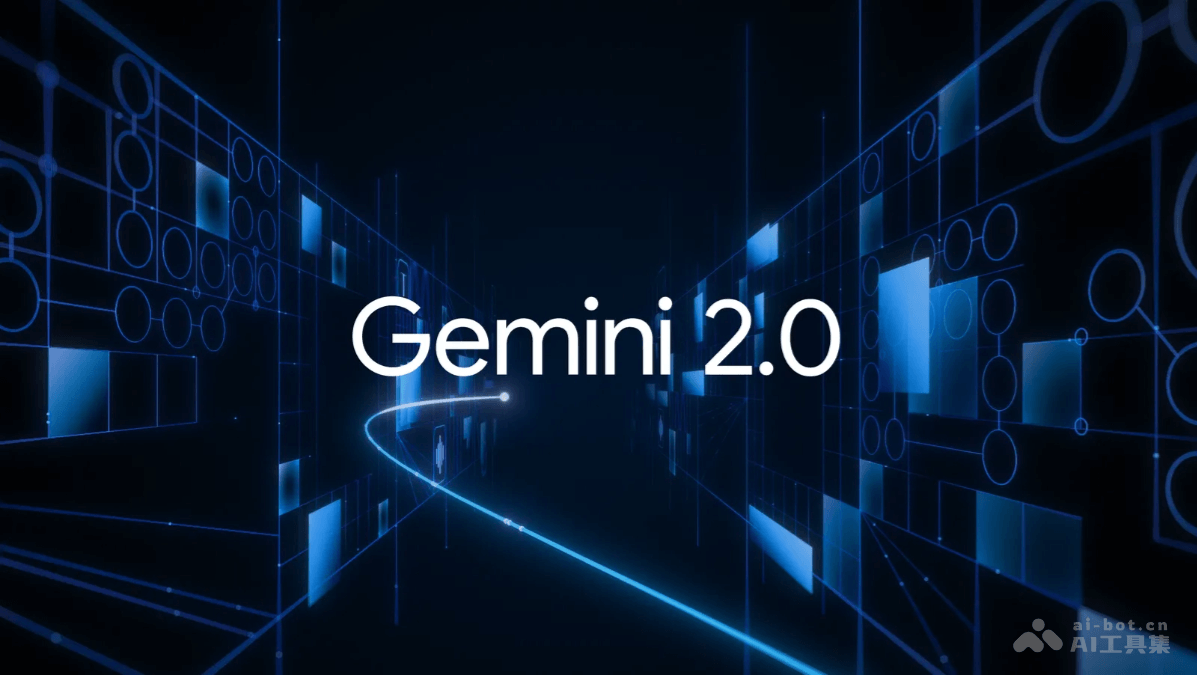 Gemini 2.0 – 谷歌推出的原生多模态输入输出 + Agent 为核心的AI模型插图