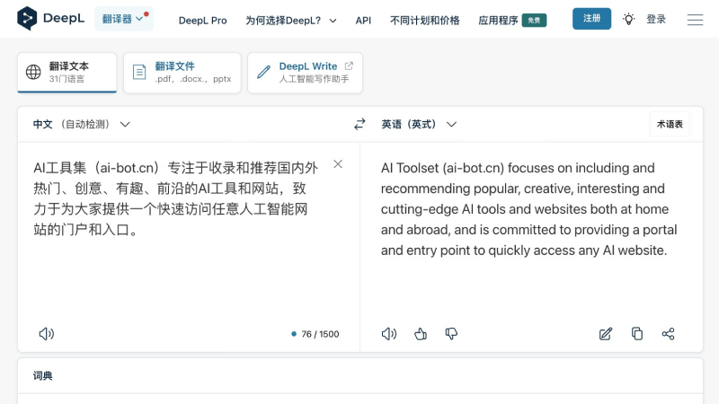 11款免费好用的AI翻译工具和软件，覆盖100+语言插图4