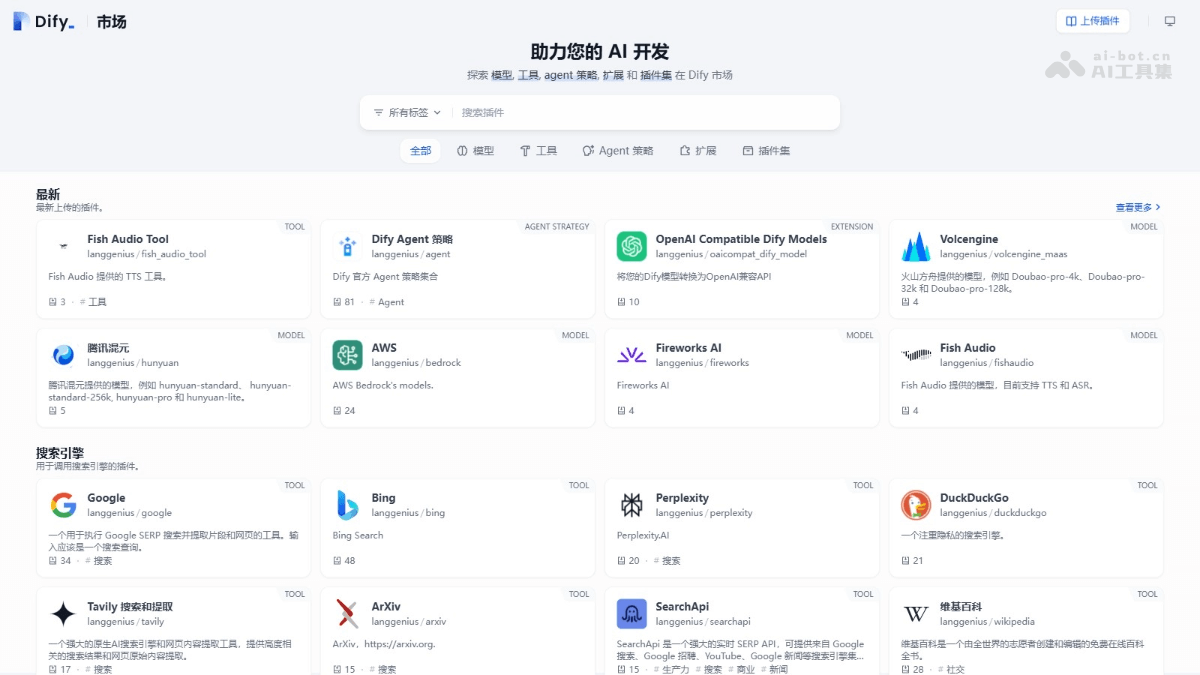 Dify Marketplace – AI插件系统，涵盖数据分析、内容创作等多个领域插件工具插图