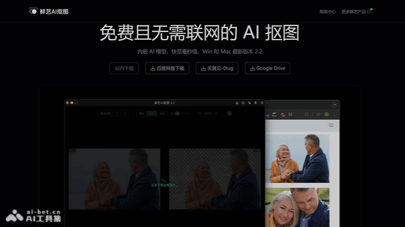 15款免费AI抠图软件和网站，智能自动去除图片背景插图4