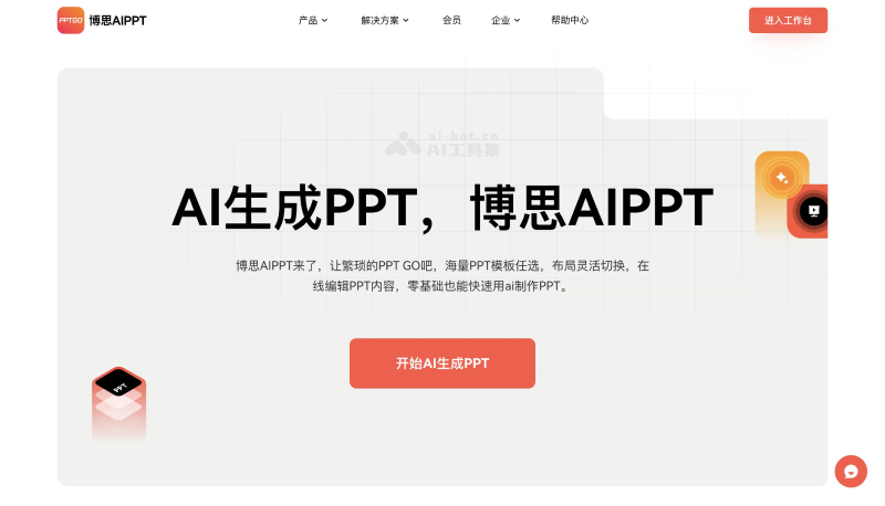15个AI生成PPT的工具和网站，智能制作精美的幻灯片插图3