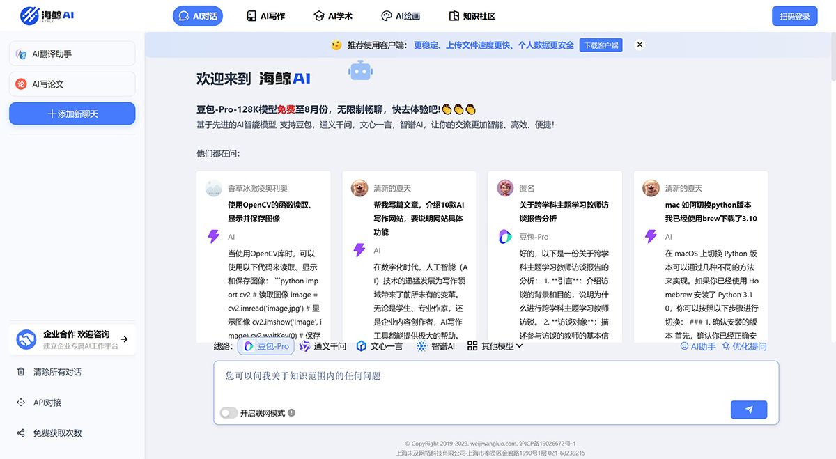 海鲸AI插图